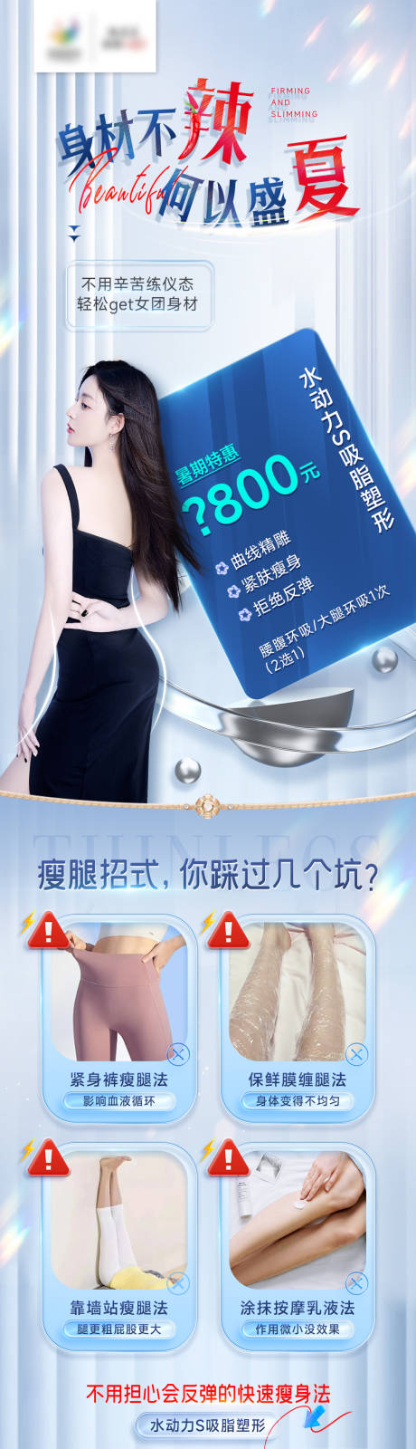 源文件下载【医美水动力吸脂长图】编号：30350011511496716