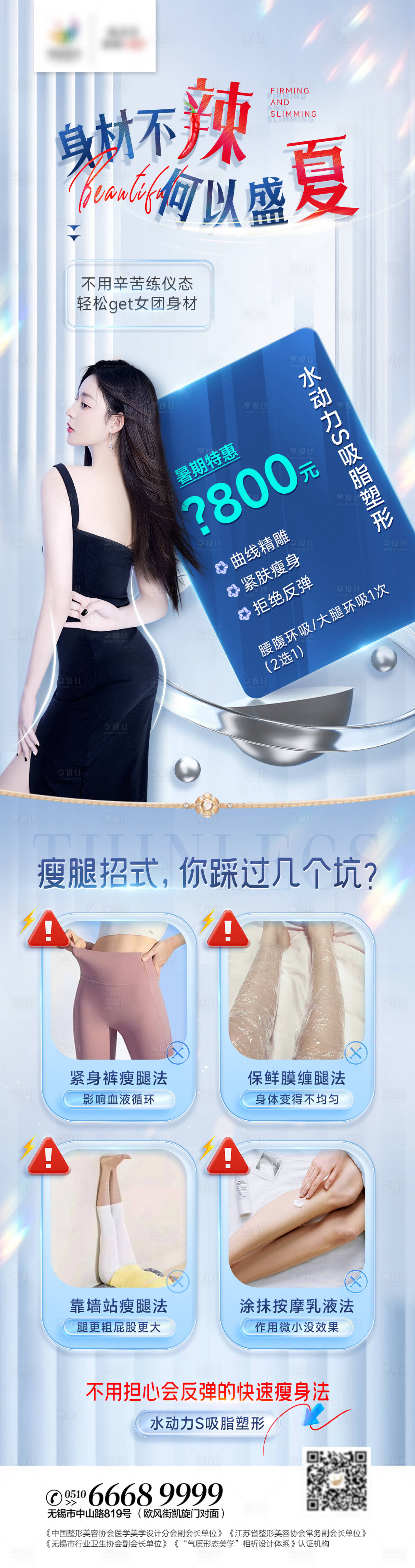 源文件下载【享设计】搜索编号：30350011511496716【医美水动力吸脂长图】
