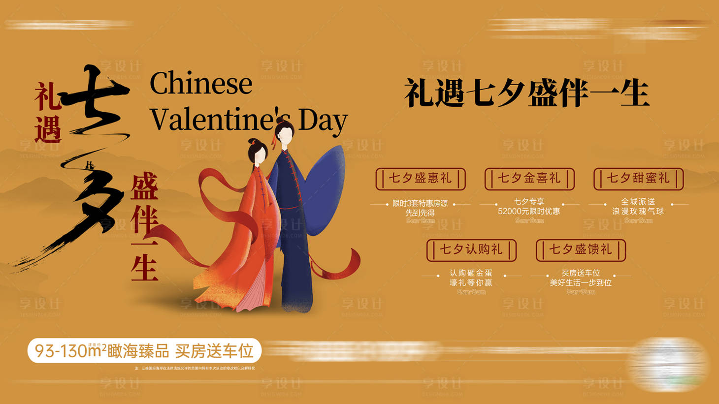 源文件下載【享設計】搜索編號：98680011715976091【七夕活動背景板】