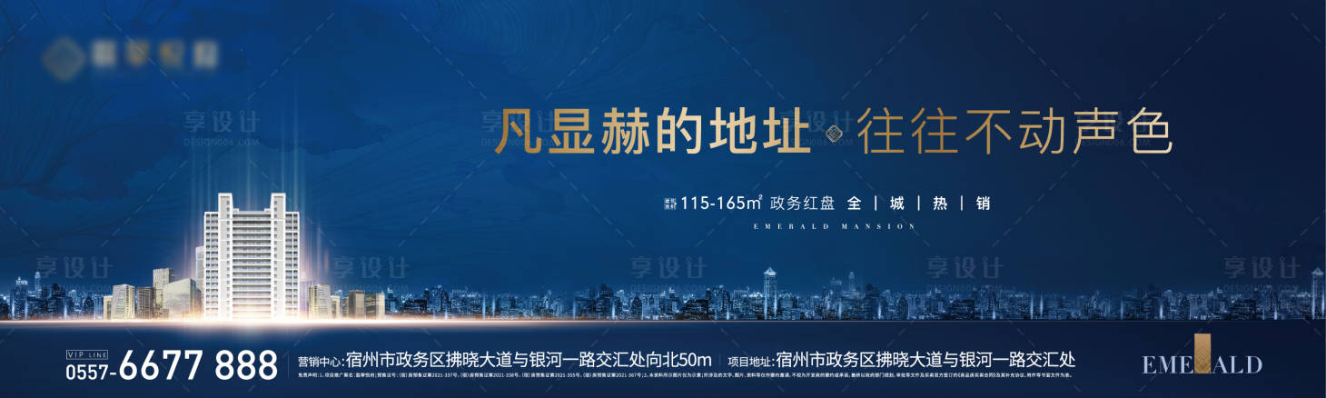 源文件下载【蓝色大气地产围挡】编号：58780011648015975