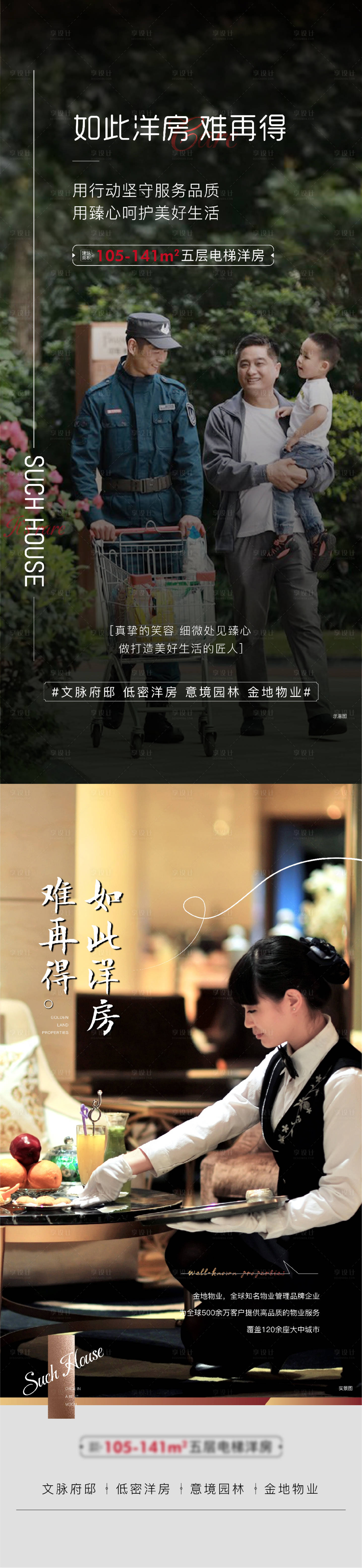 源文件下載【享設計】搜索編號：73130011462362065【地產物業價值點系列海報】