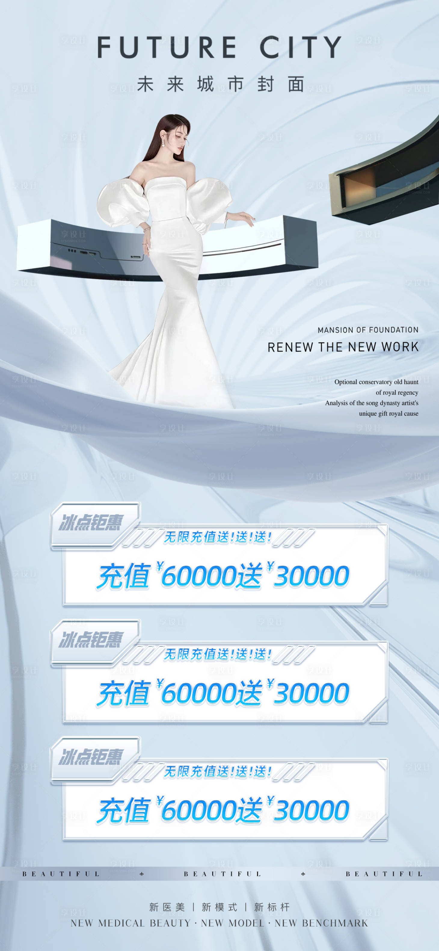 源文件下载【享设计】搜索编号：52250011429664124【医美促销海报】