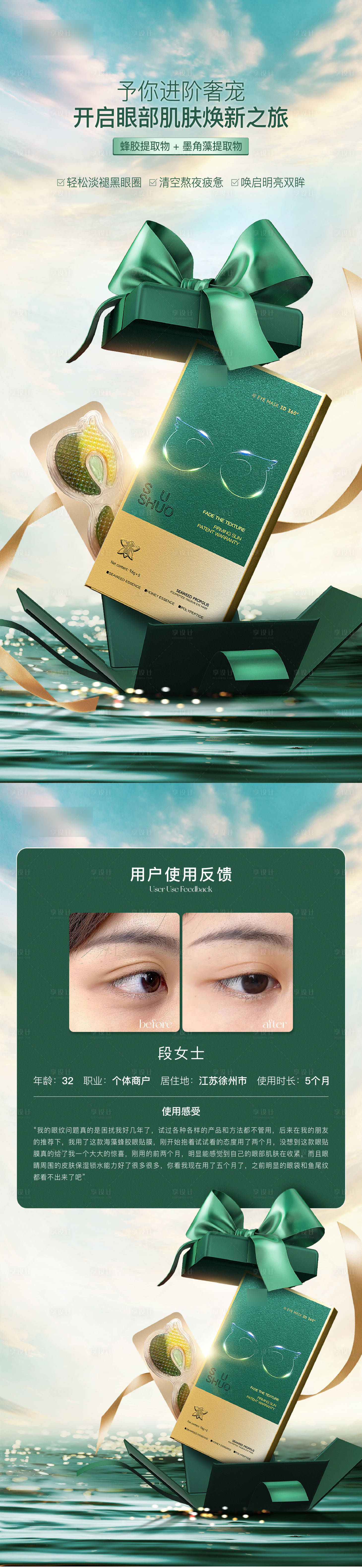 源文件下載【享設計】搜索編號：84150011611907562【眼膜產品海報】