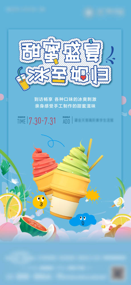 冰淇淋活动-源文件【享设计】