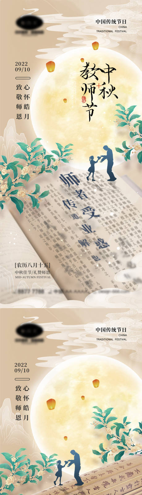 源文件下载【享设计】搜索编号：55830011441391415【中秋节教师节海报】