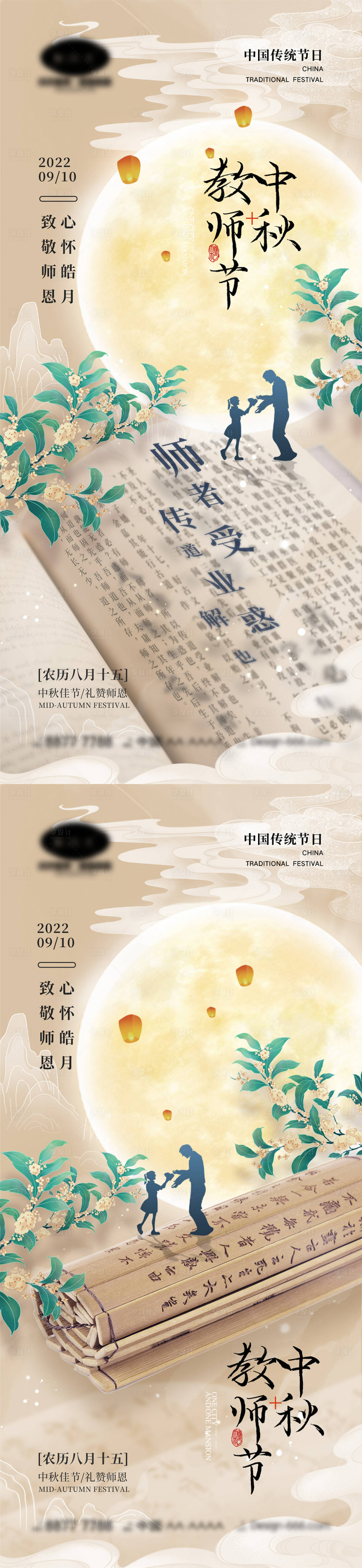 源文件下载【享设计】搜索编号：55830011441391415【中秋节教师节海报】