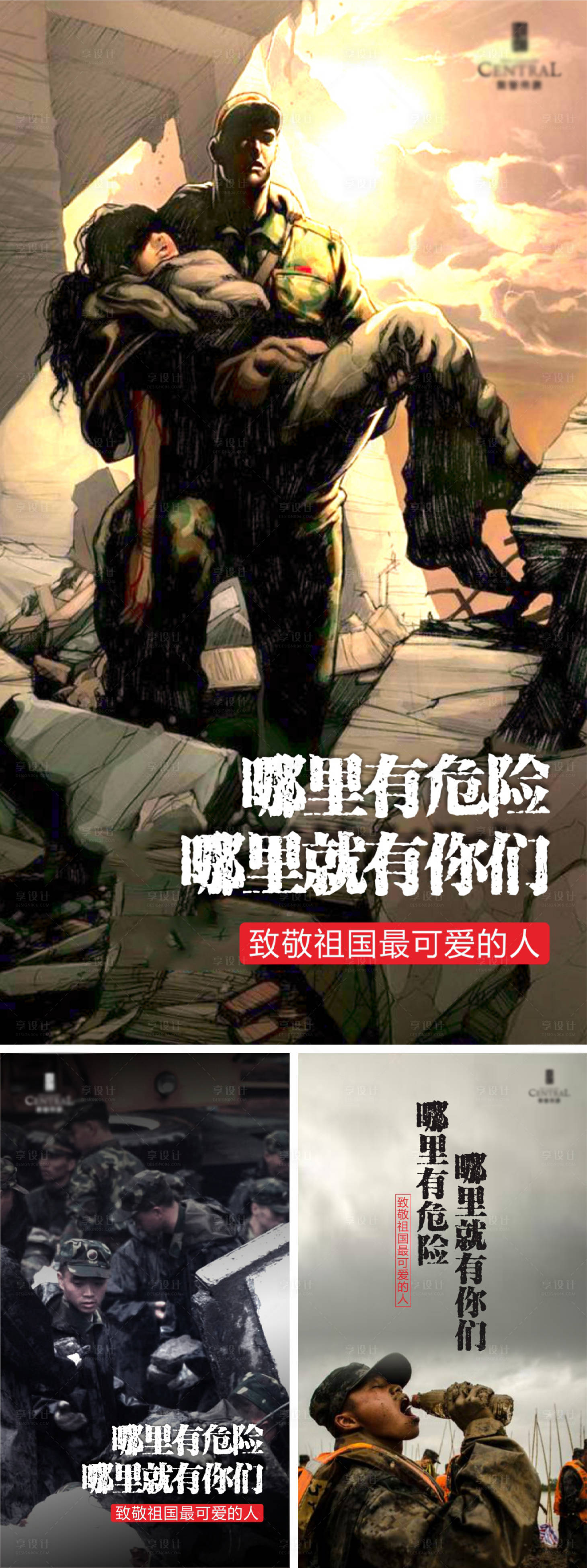 源文件下載【享設(shè)計(jì)】搜索編號(hào)：14900011669713628【九寨溝救災(zāi)海報(bào)】
