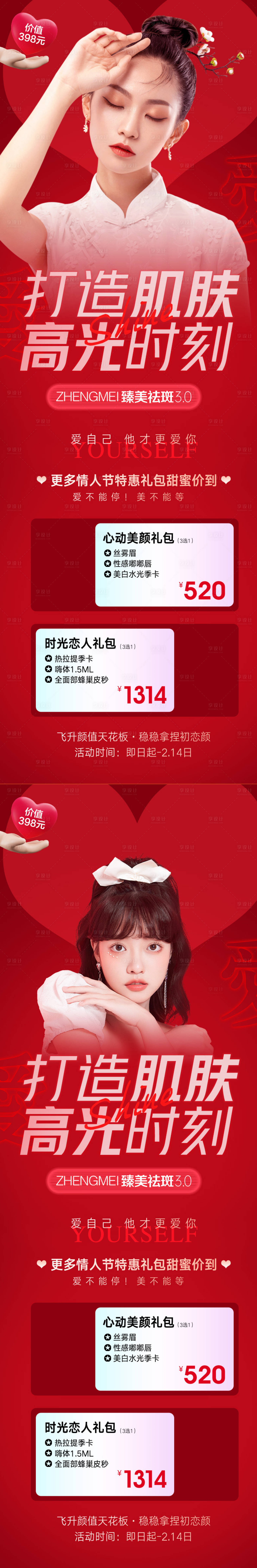 源文件下载【享设计】搜索编号：60610011736191105【医美活动海报】