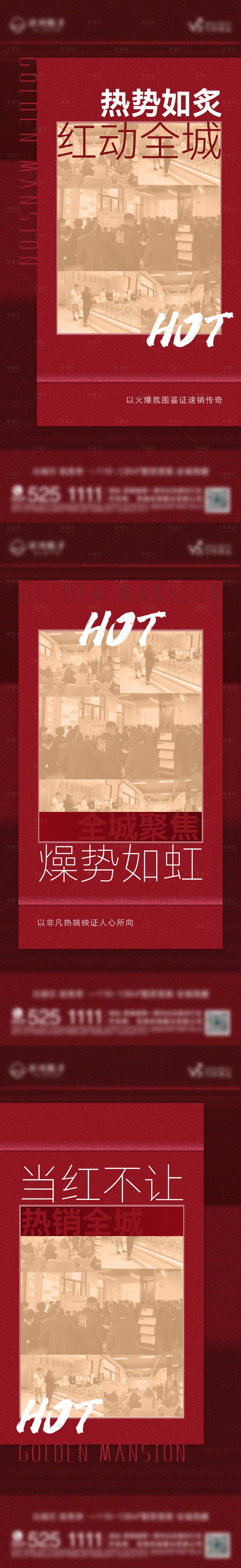 源文件下載【享設計】搜索編號：47380011885751541【地產紅色熱銷賣壓系列稿】