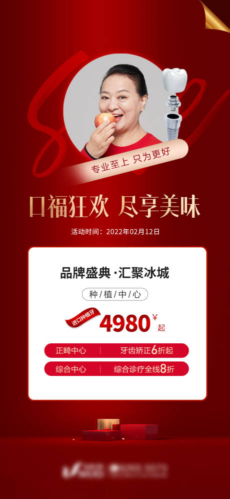 源文件下载【口腔种植海报】编号：64970011520881980