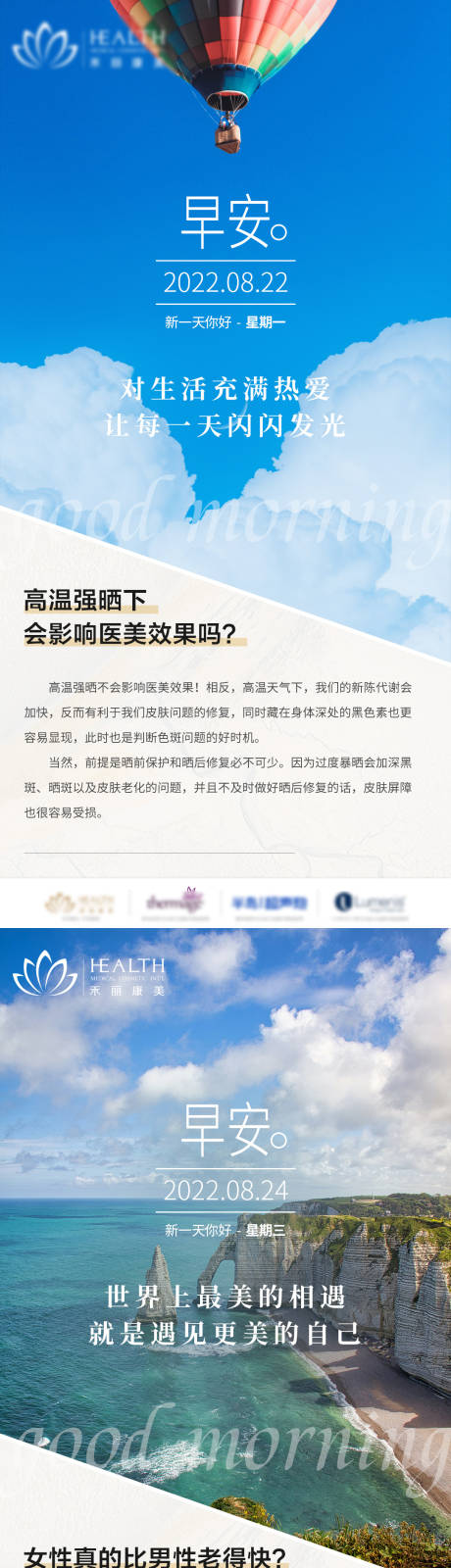 源文件下載【醫(yī)美科普早安圖系列海報】編號：85760011963595691
