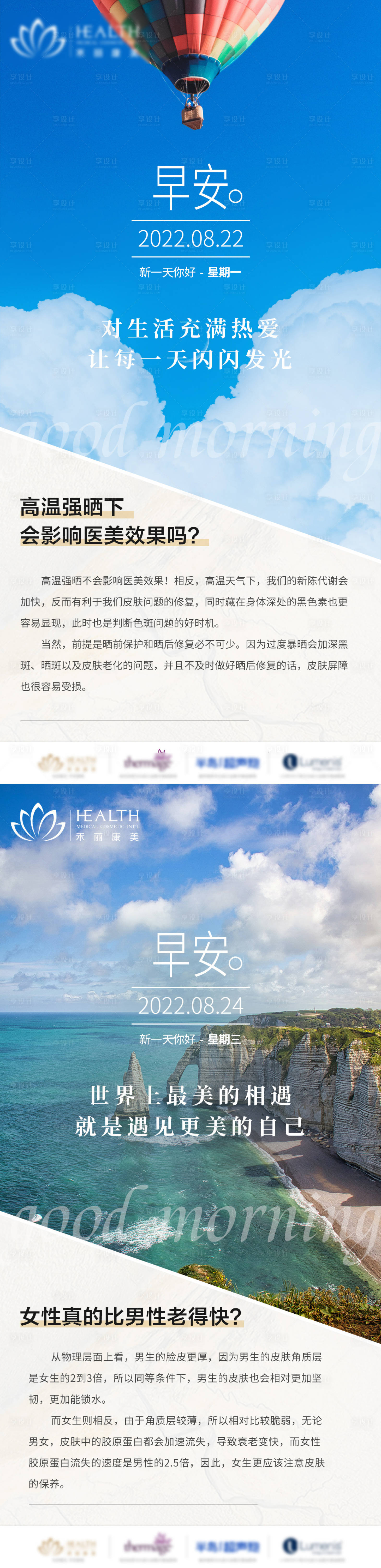 源文件下載【醫(yī)美科普早安圖系列海報】編號：85760011963595691