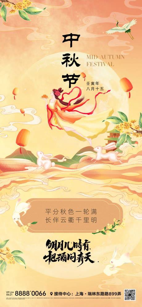 源文件下载【中秋节海报】编号：20220813141255742