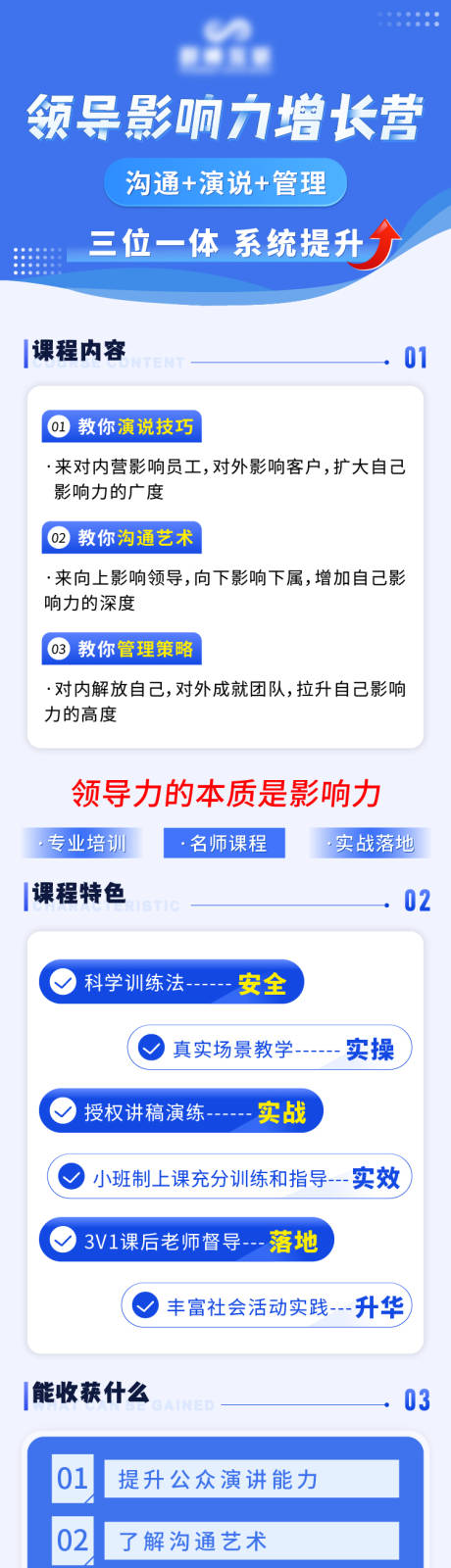 源文件下載【享設(shè)計(jì)】搜索編號：12460011433598720【領(lǐng)導(dǎo)影響力培訓(xùn)營長圖】