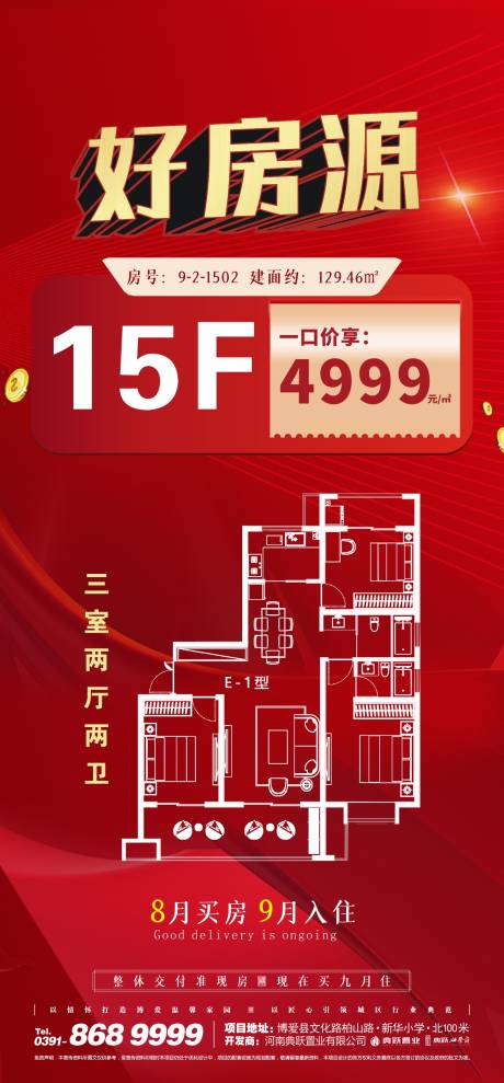 源文件下载【好房源一口价红金海报】编号：72110011584481108
