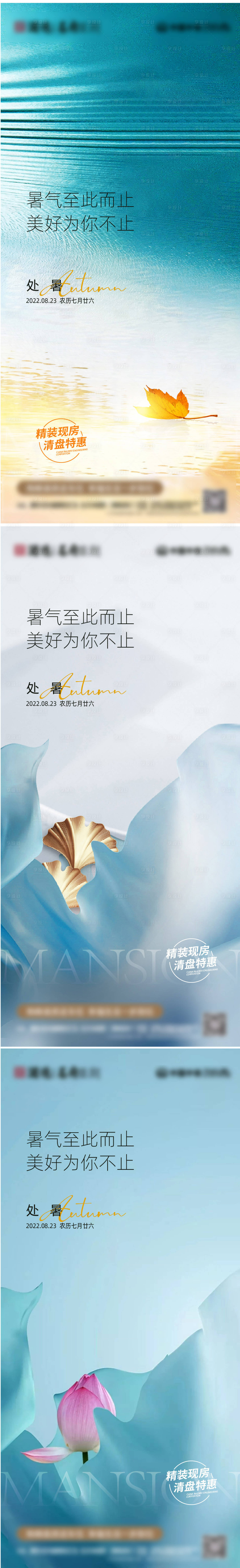 源文件下载【享设计】搜索编号：11370011695537078【处暑系列海报】