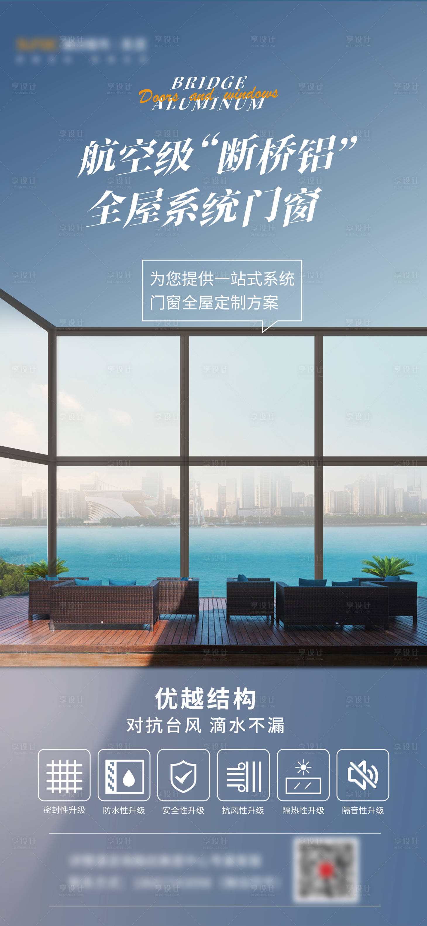 源文件下载【门窗品宣简约海报】编号：24700011739967273