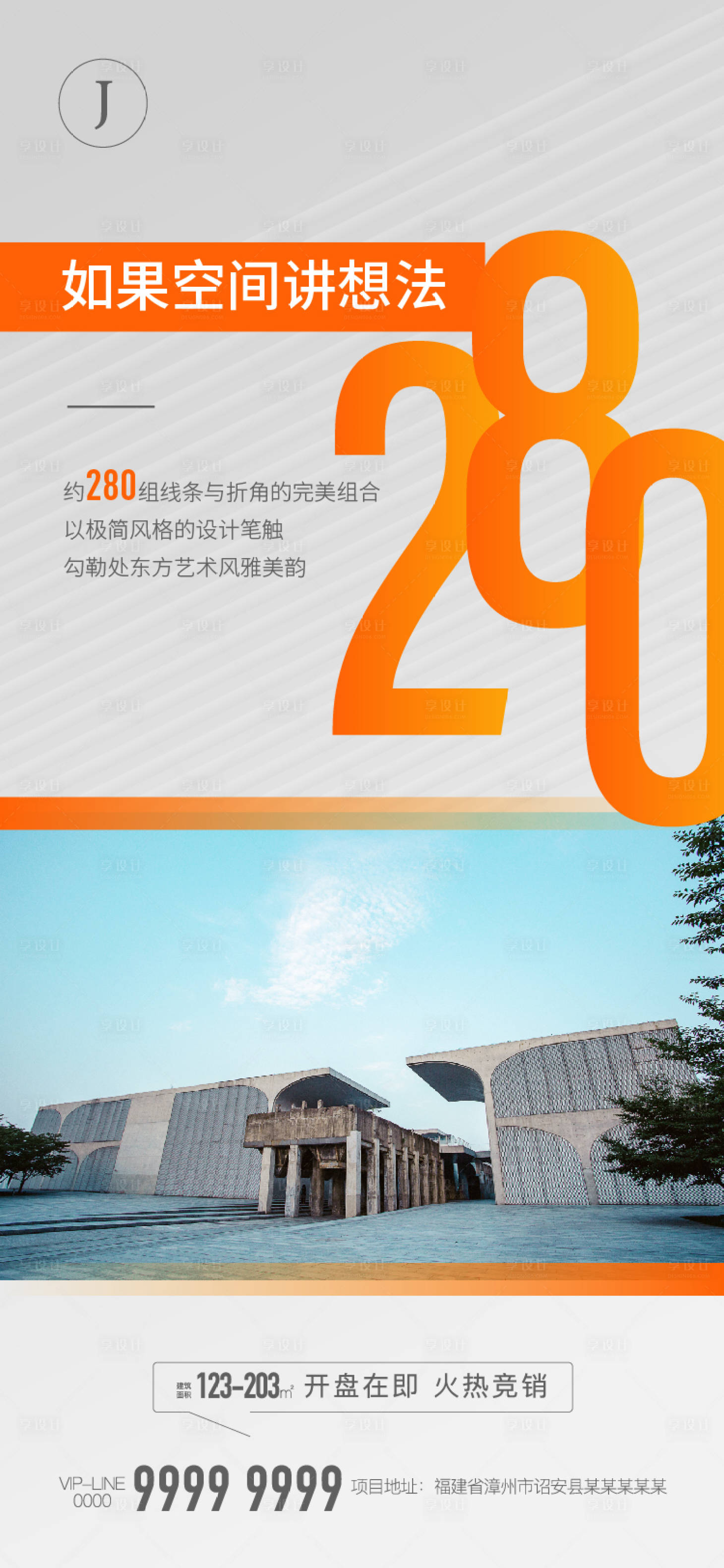 源文件下载【享设计】搜索编号：20370011922777655【地产空间价值点海报】