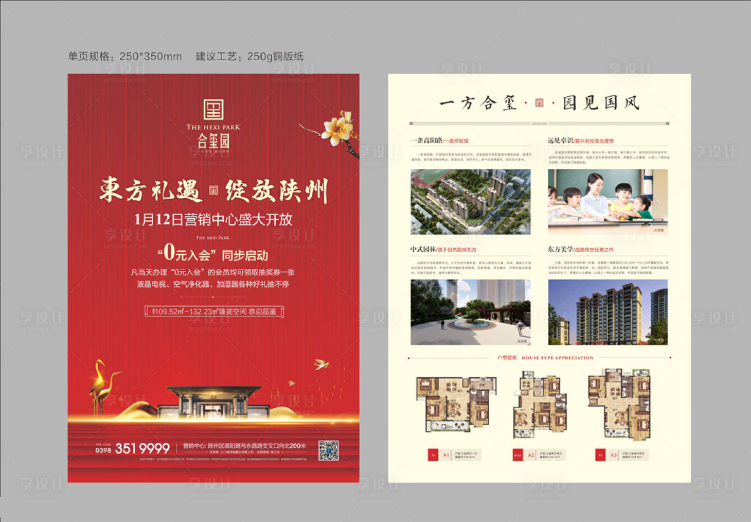 源文件下载【红色高端豪宅报广单页】编号：27960011420693358