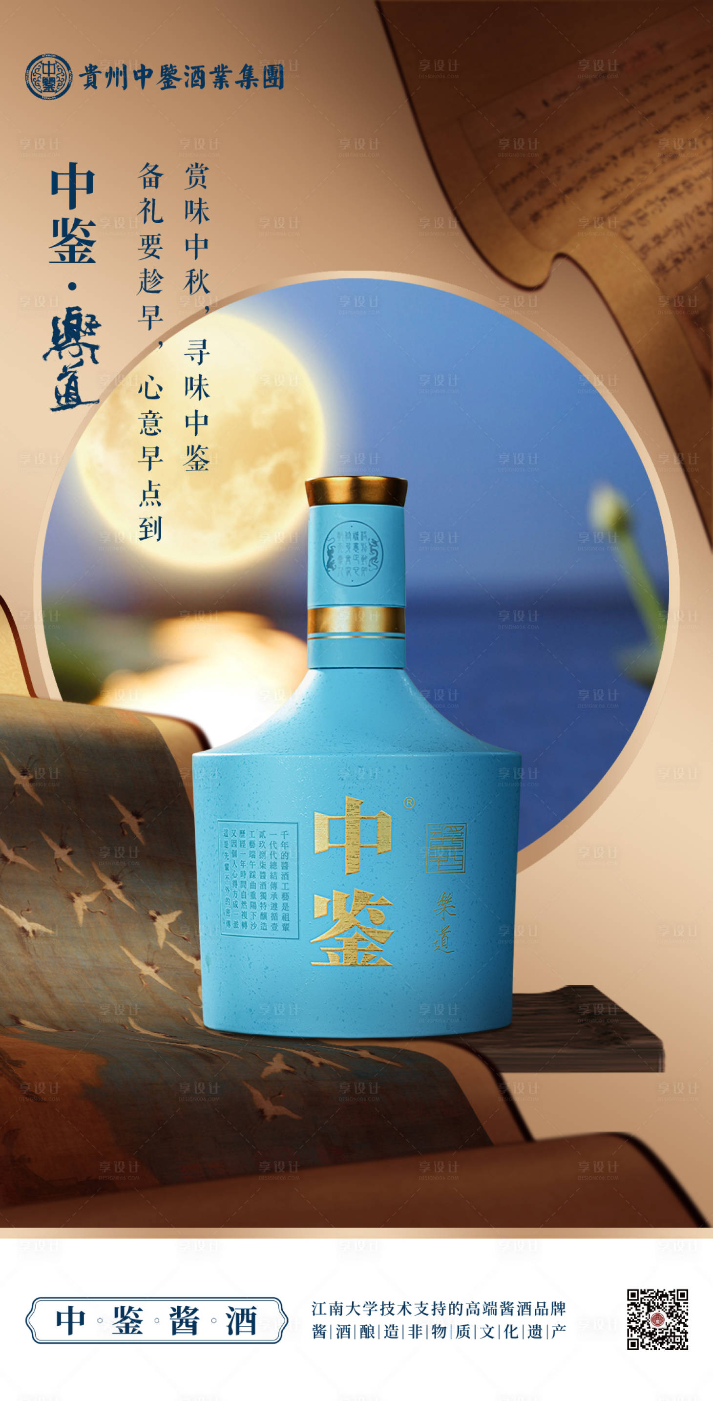 源文件下载【白酒中秋海报】编号：64350011852256911