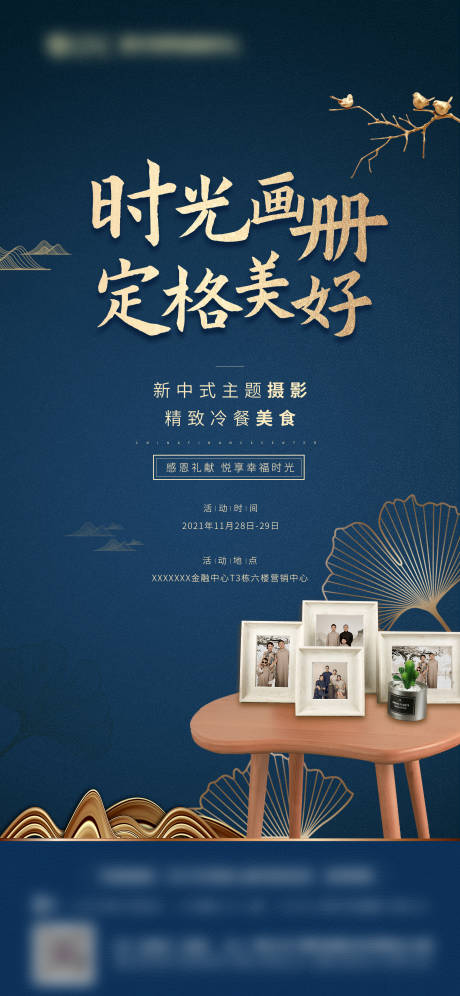 源文件下载【房地产新中式摄影时光活动海报】编号：79510011449375642