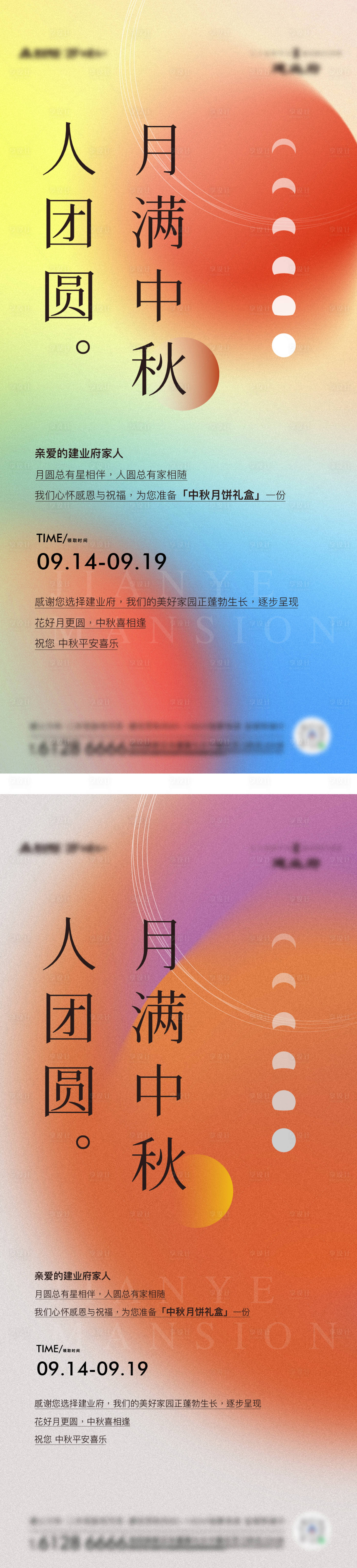 源文件下载【地产中秋节活动海报】编号：42580011908416667