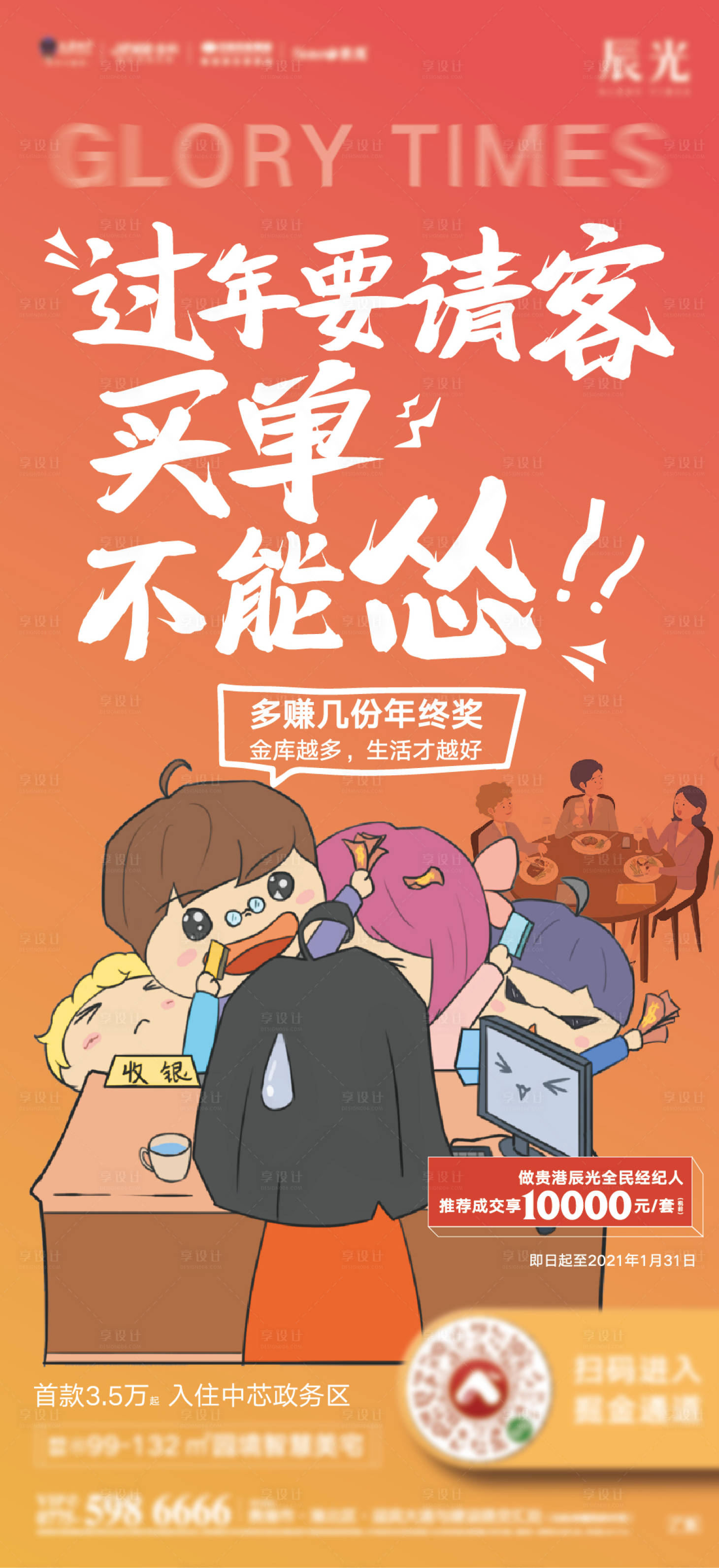 源文件下载【享设计】搜索编号：21590011947513579【插画全民营销红包赚钱 】