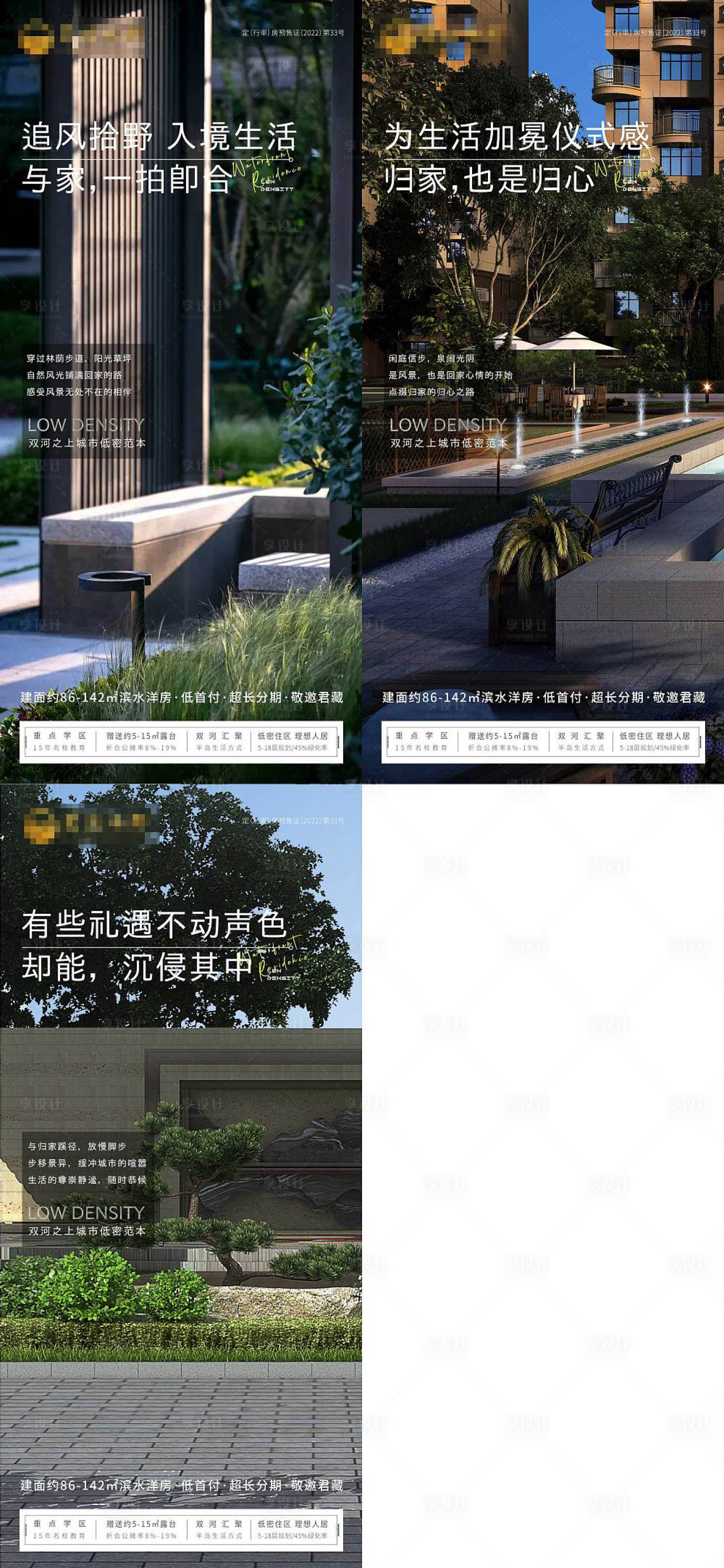 源文件下载【地产洋房园林价值点海报】编号：82800011606962652