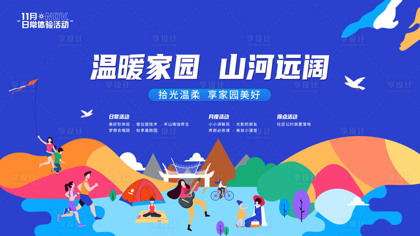 源文件下載【享設(shè)計】搜索編號：25960011714981500【插畫文旅主畫面】
