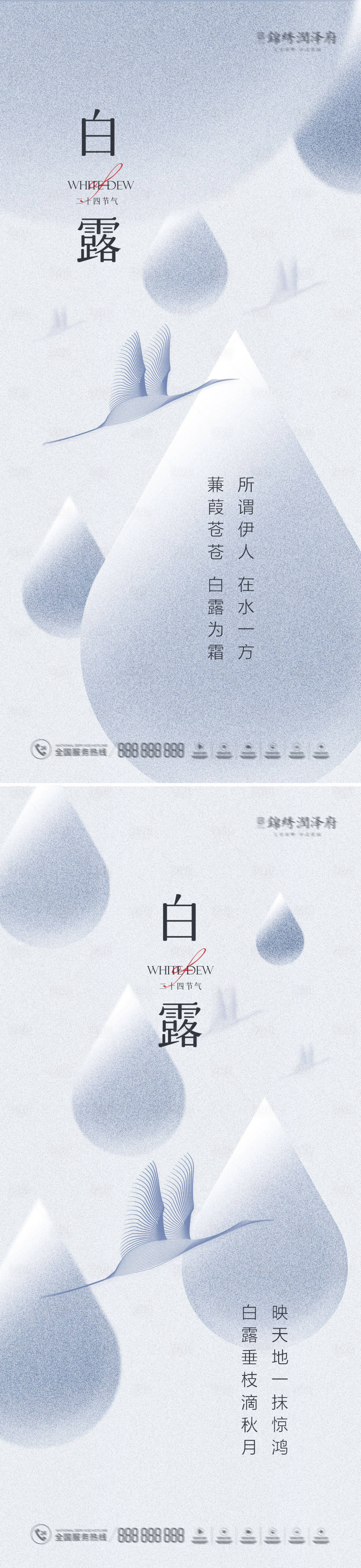 源文件下载【享设计】搜索编号：53590011698628999【白露节气系列海报】