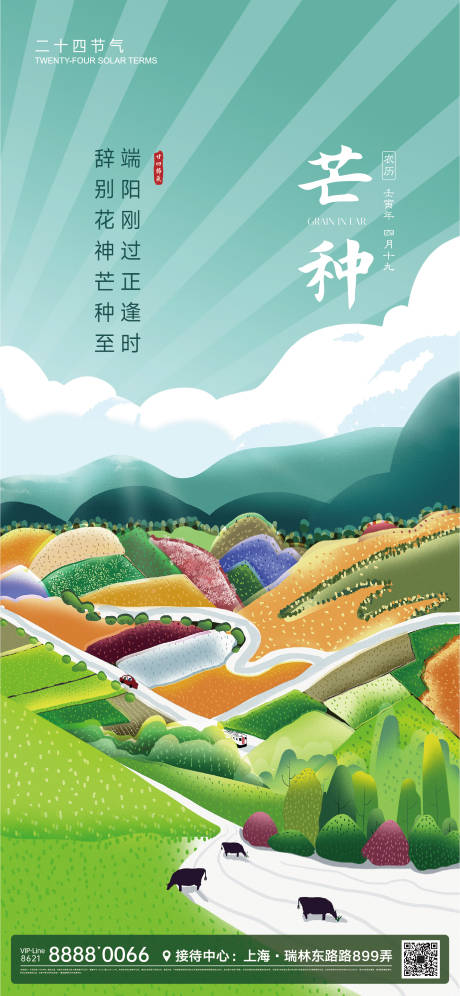 源文件下载【芒种节气海报】编号：10470011894291616