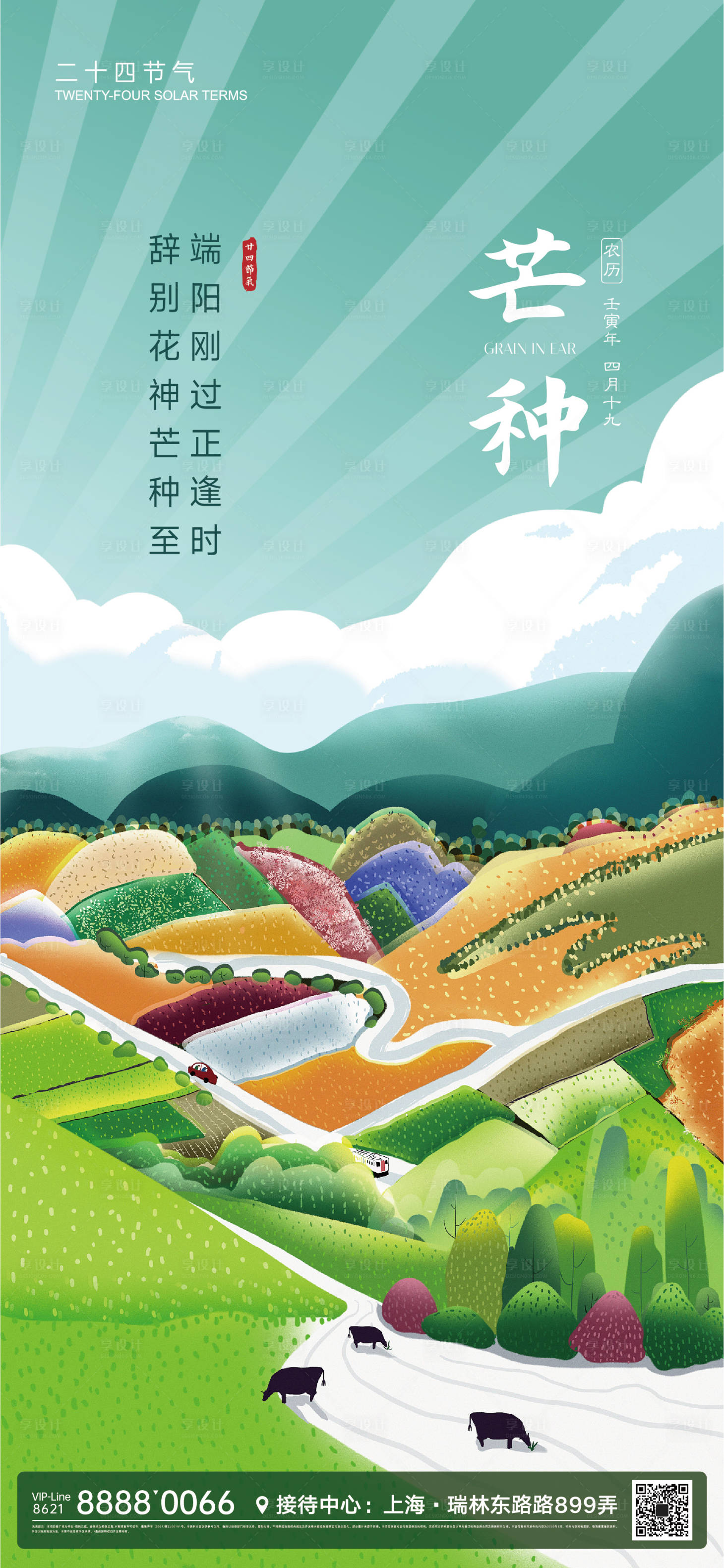 源文件下載【享設計】搜索編號：10470011894291616【芒種節氣海報】