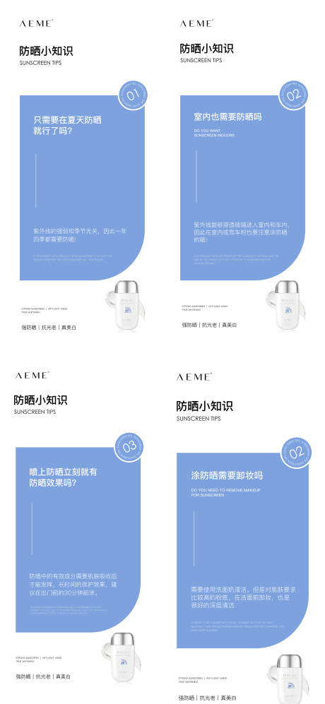 源文件下载【简约风高级防晒海报】编号：12680011456577808