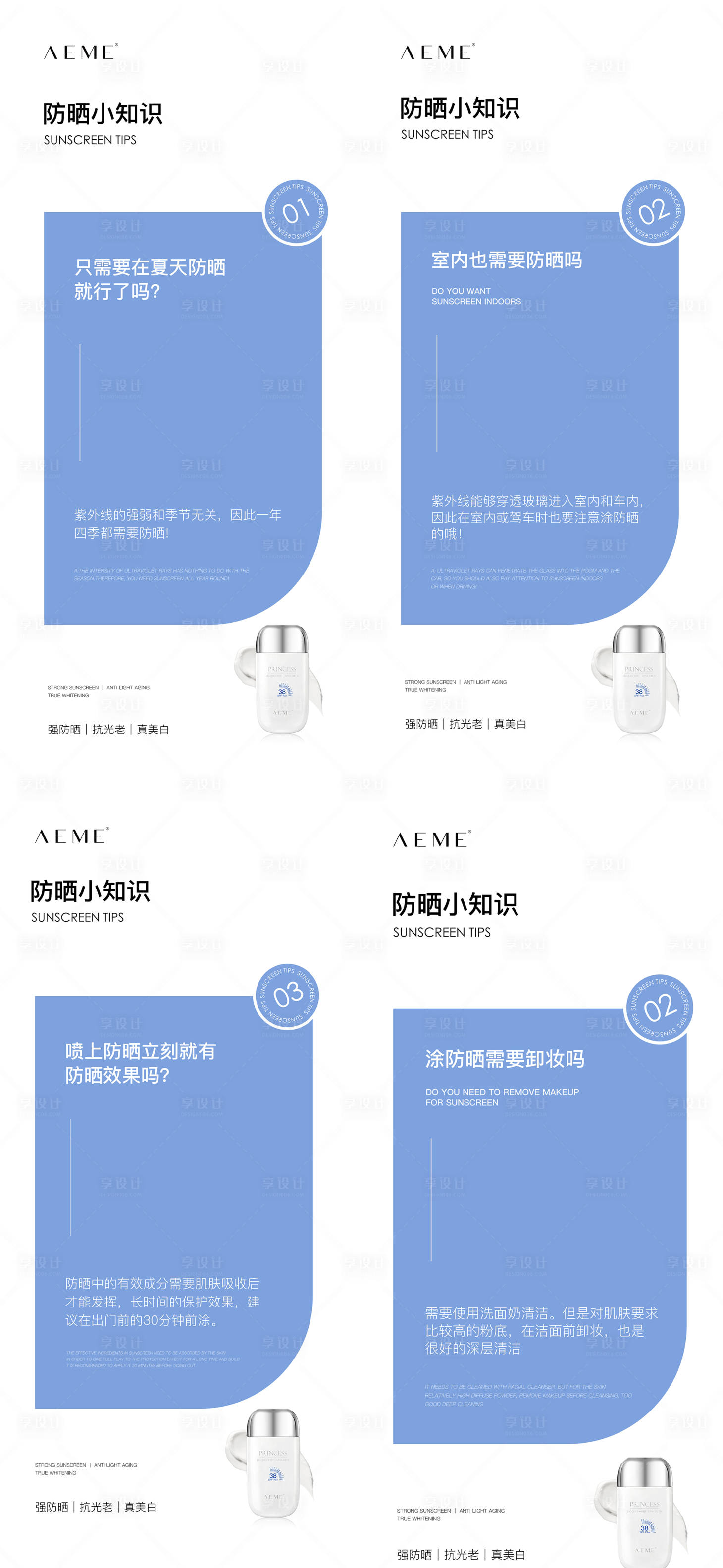 源文件下載【享設(shè)計(jì)】搜索編號(hào)：12680011456577808【簡(jiǎn)約風(fēng)高級(jí)防曬海報(bào)】