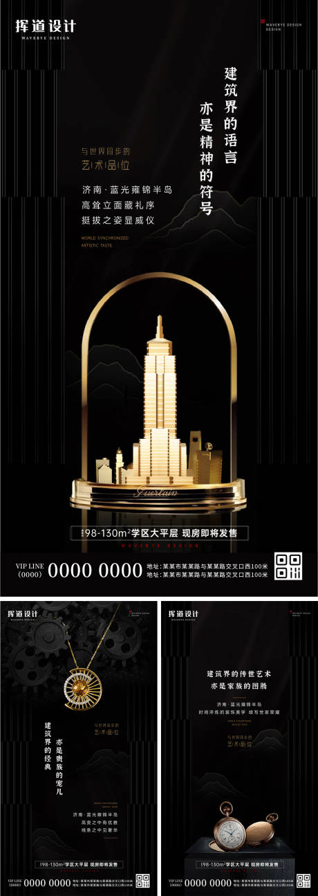 源文件下載【地產(chǎn)黑金調(diào)性起勢海報】編號：14520011839986879