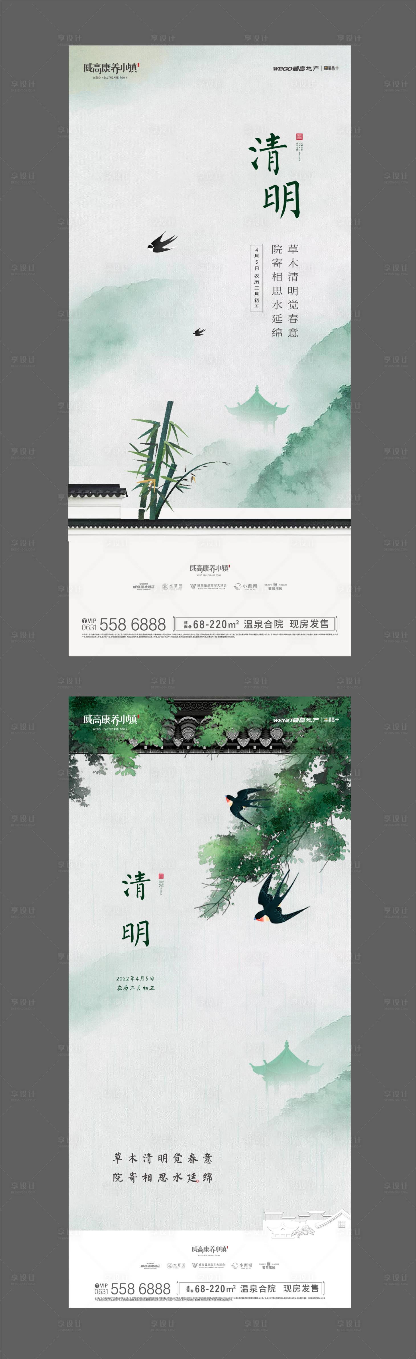 源文件下载【享设计】搜索编号：23820011531202198【地产中式清明系列海报】