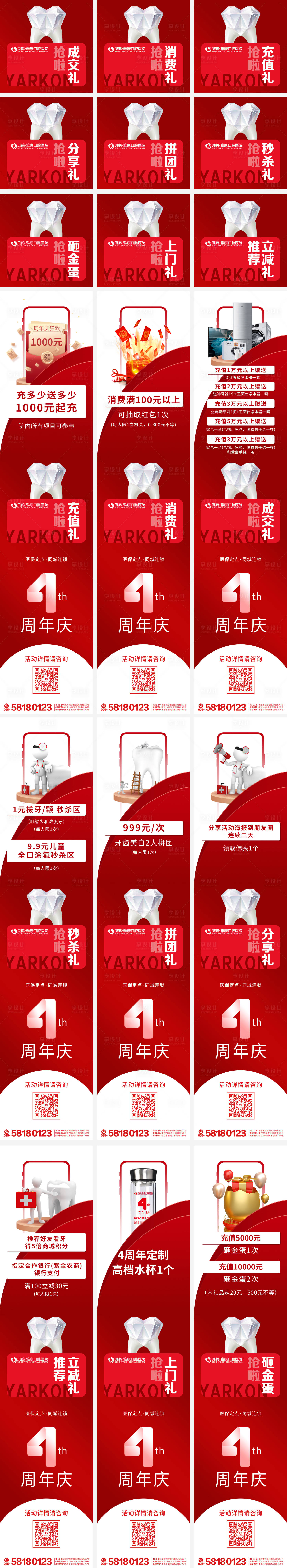 源文件下载【周年庆九宫格】编号：81110011696099169