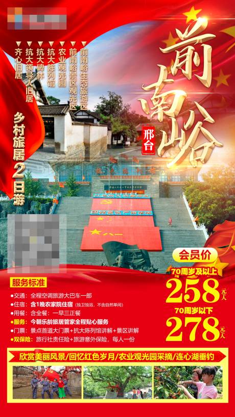源文件下载【红色旅游宣传海报】编号：47350011952325949