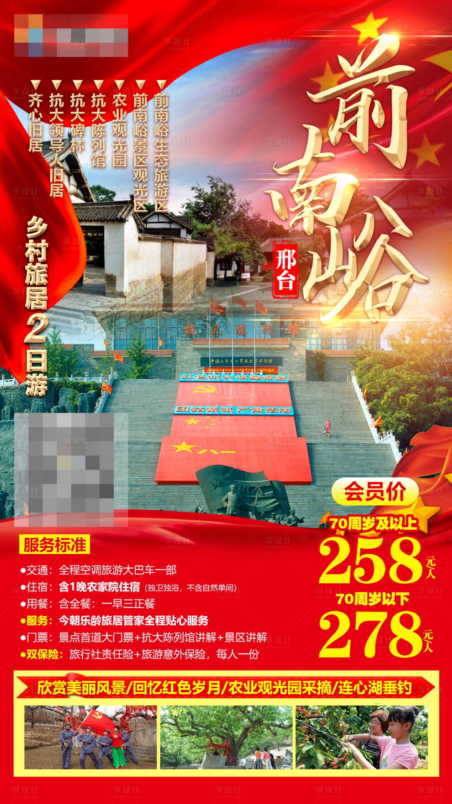 源文件下载【享设计】搜索编号：47350011952325949【红色旅游宣传海报】