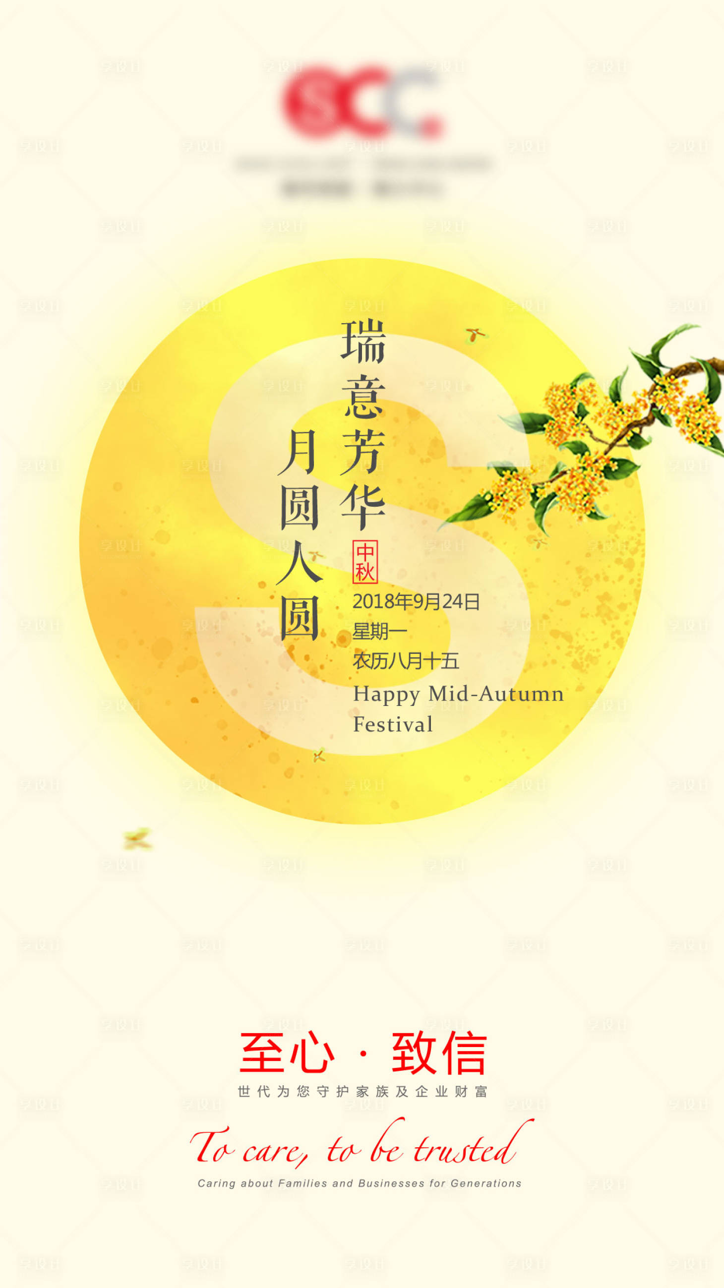 源文件下载【中秋节海报】编号：20220806152644846