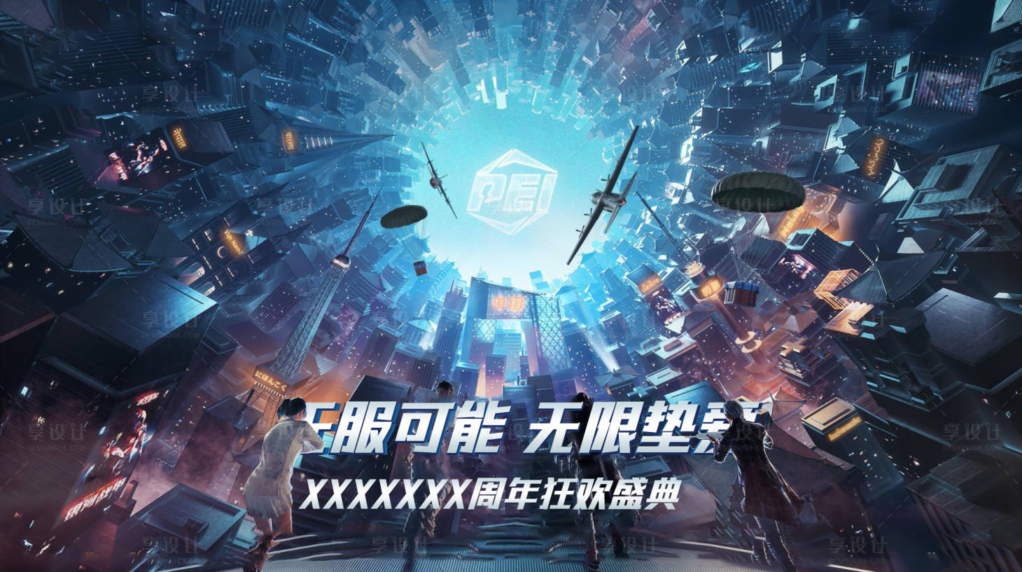 源文件下载【享设计】搜索编号：84260011827979778【炫酷游戏海报】