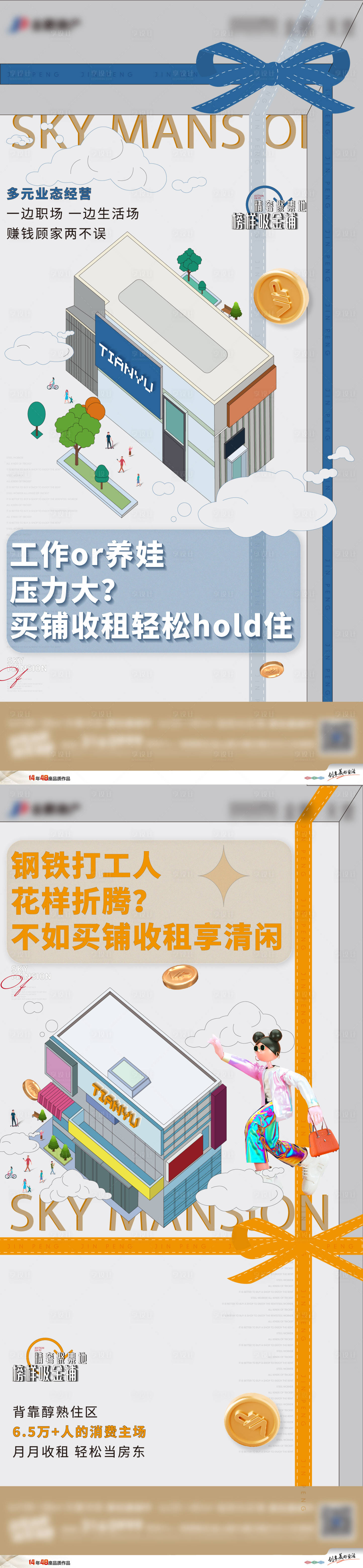 源文件下載【享設計】搜索編號：21380011755806742【地產商鋪海報】