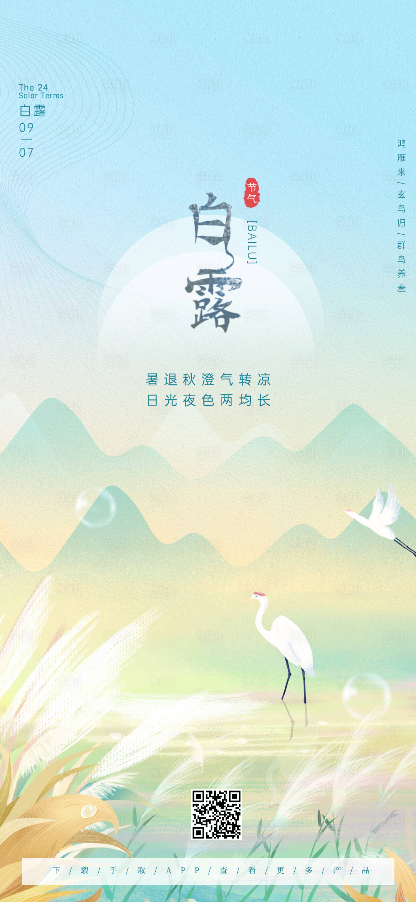 源文件下载【白露】编号：74180011531102614