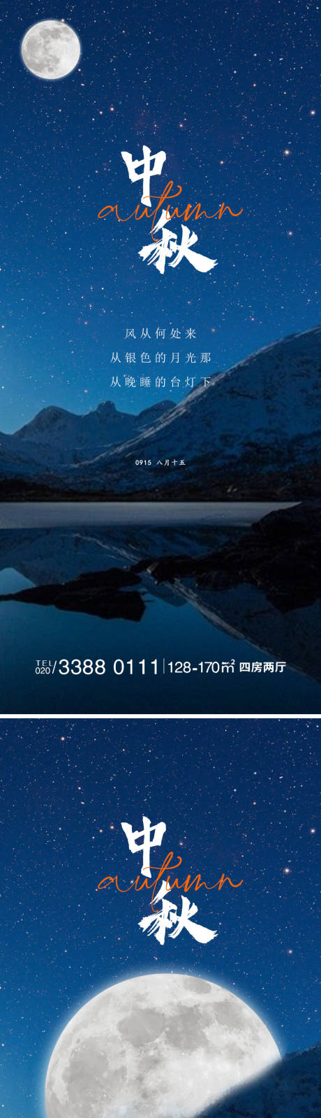 源文件下载【中秋节节日活动海报】编号：52510011949039196