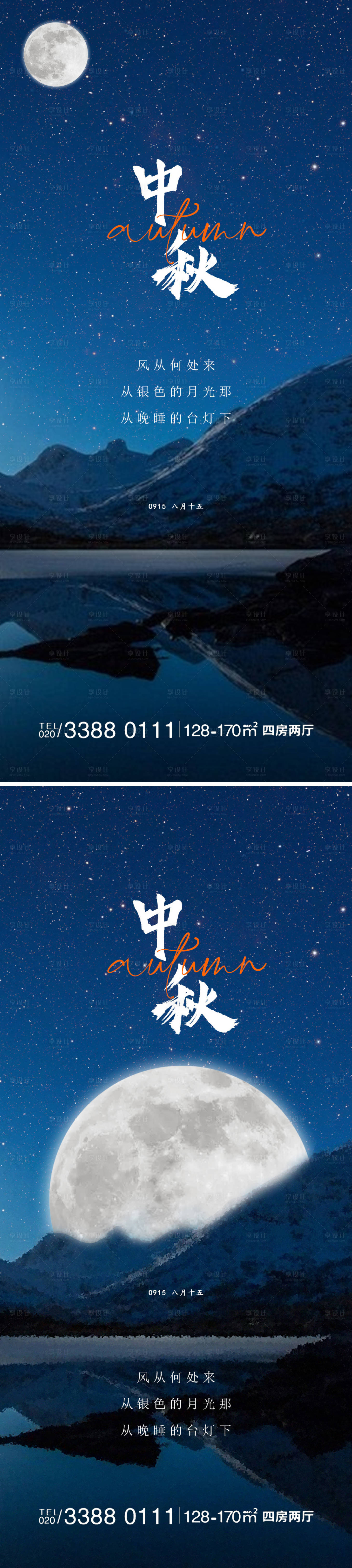 源文件下載【享設計】搜索編號：52510011949039196【中秋節節日活動海報】