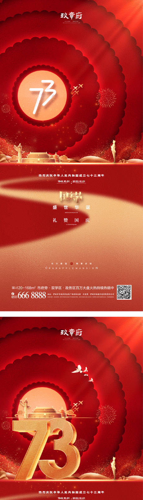 源文件下載【享設計】搜索編號：14450011540585181【國慶節海報】