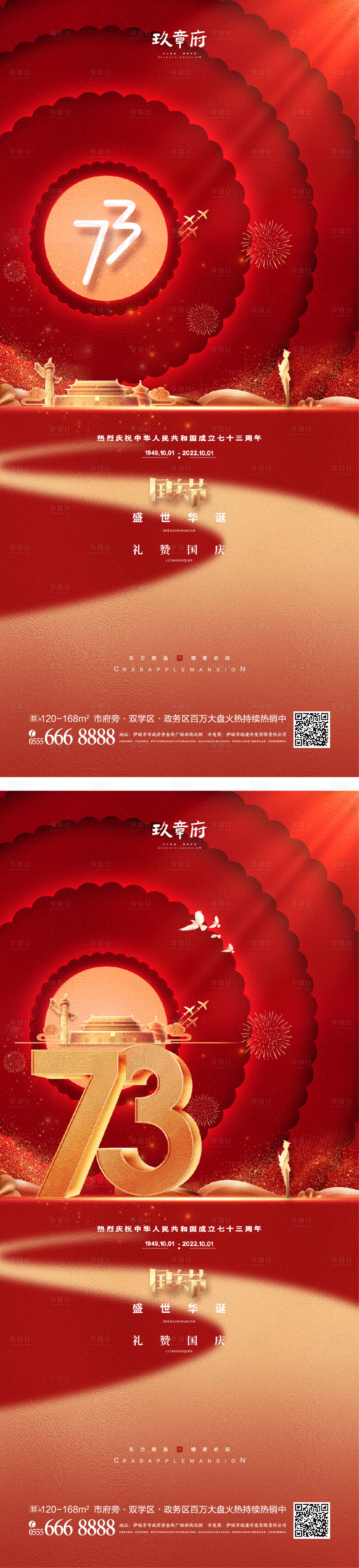 源文件下載【享設計】搜索編號：14450011540585181【國慶節海報】