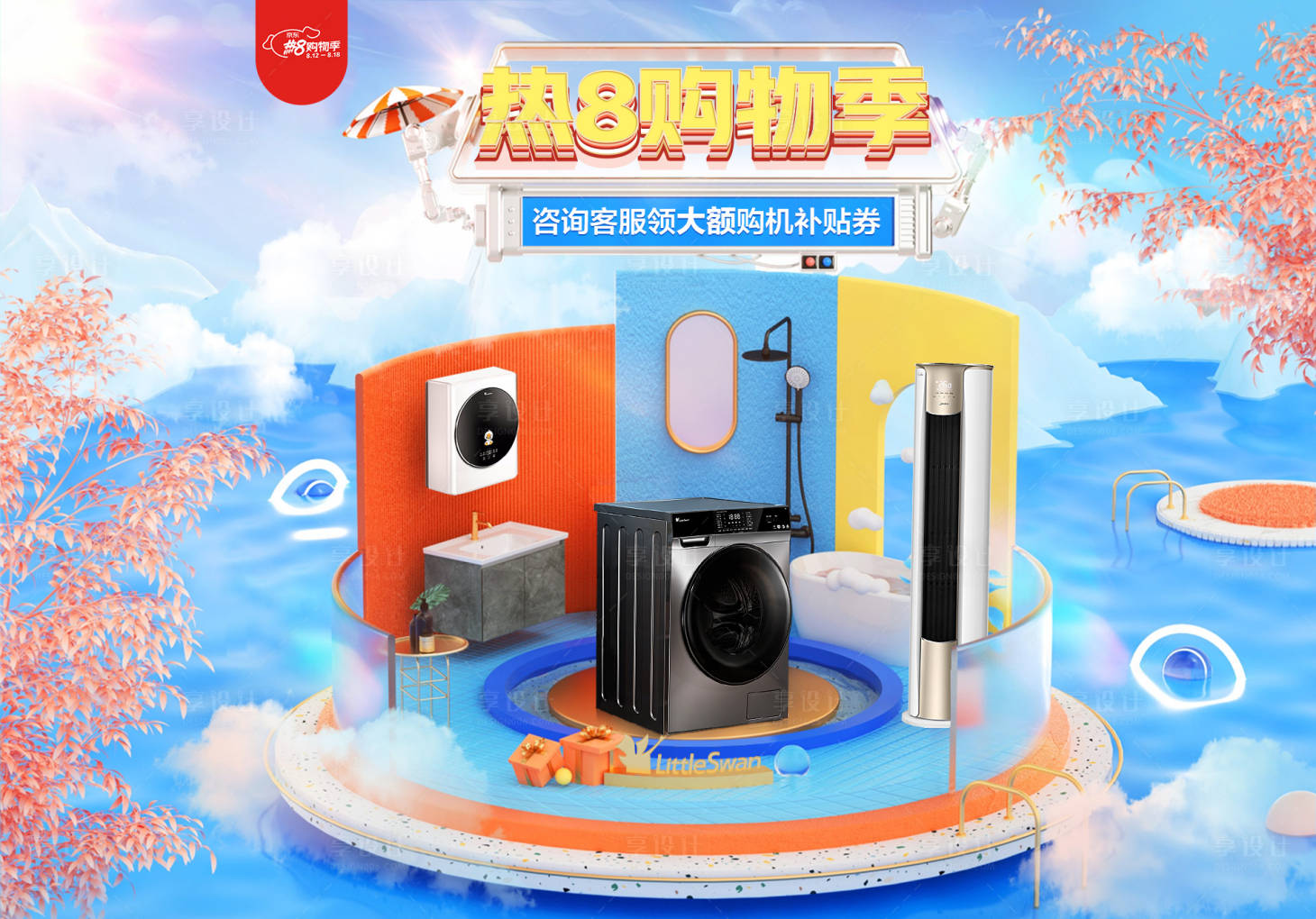 源文件下載【享設(shè)計(jì)】搜索編號(hào)：61000011889809031【夏日狂歡  】