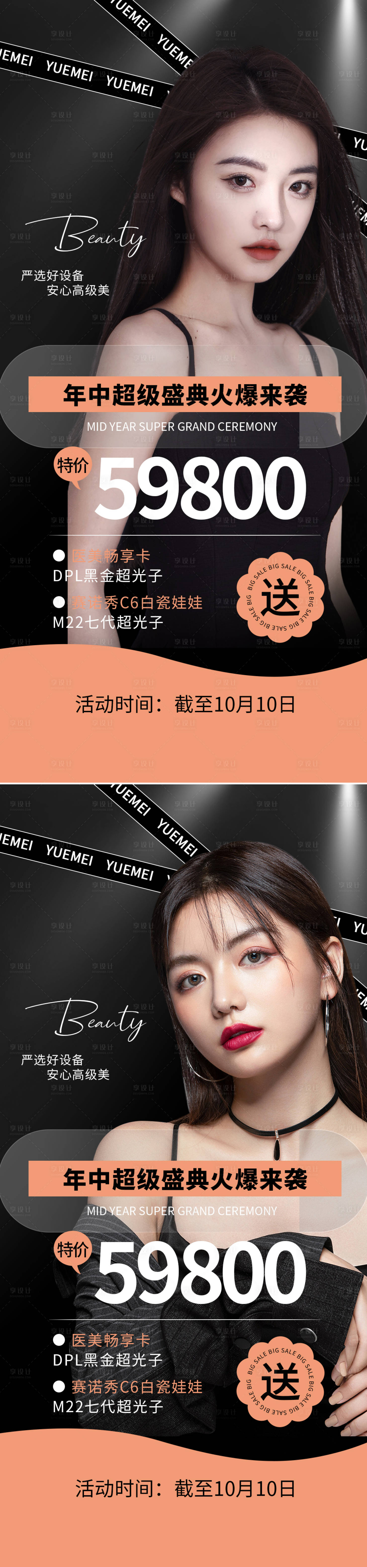 源文件下载【享设计】搜索编号：66560011740748876【医美促销海报】
