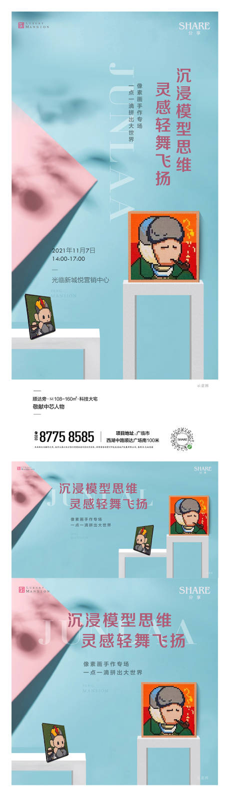 源文件下载【地产像素画手作系列海报】编号：54360011666709469